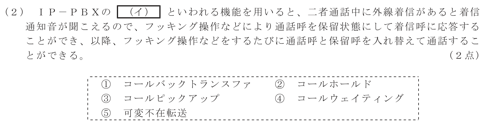 工事担任者 総合通信 端末設備の接続のための技術及び理論 第2問(2)の問題文
