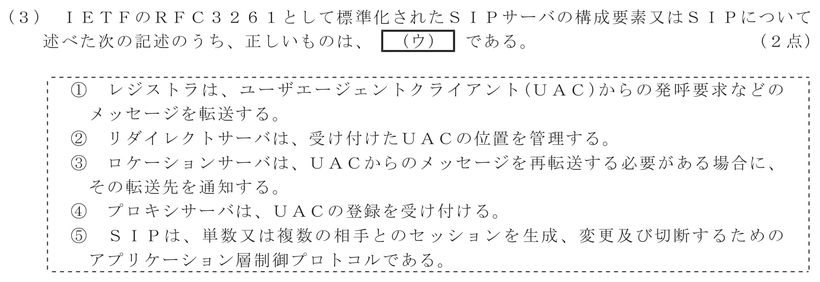工事担任者 総合通信 端末設備の接続のための技術及び理論 第2問(3)の問題文