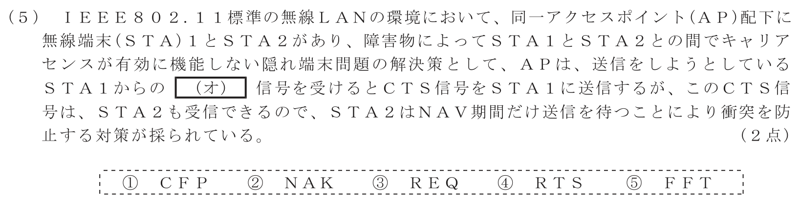 工事担任者 総合通信 端末設備の接続のための技術及び理論 第2問(5)の問題文
