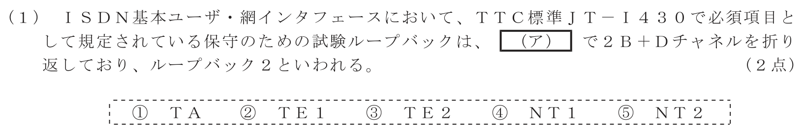 工事担任者 総合通信 端末設備の接続のための技術及び理論 第3問(1)の問題文
