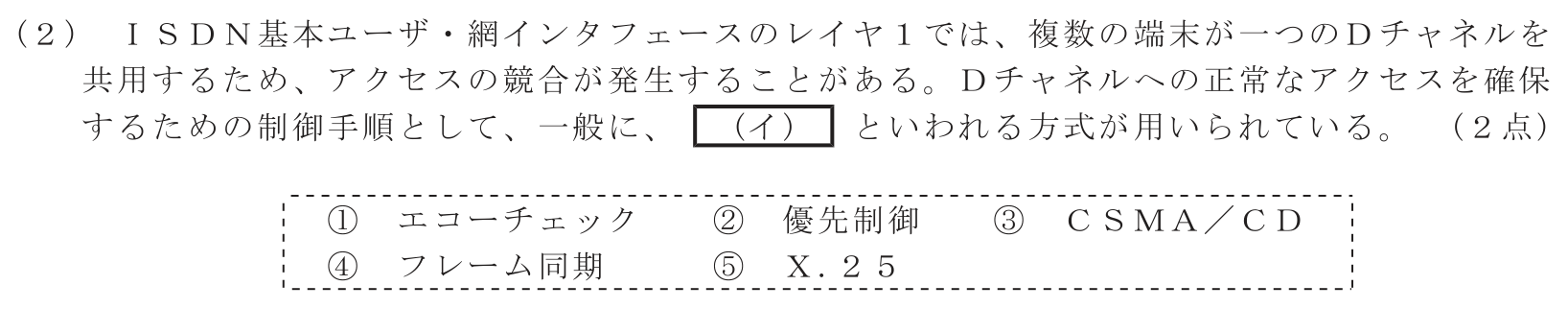 工事担任者 総合通信 端末設備の接続のための技術及び理論 第3問(2)の問題文
