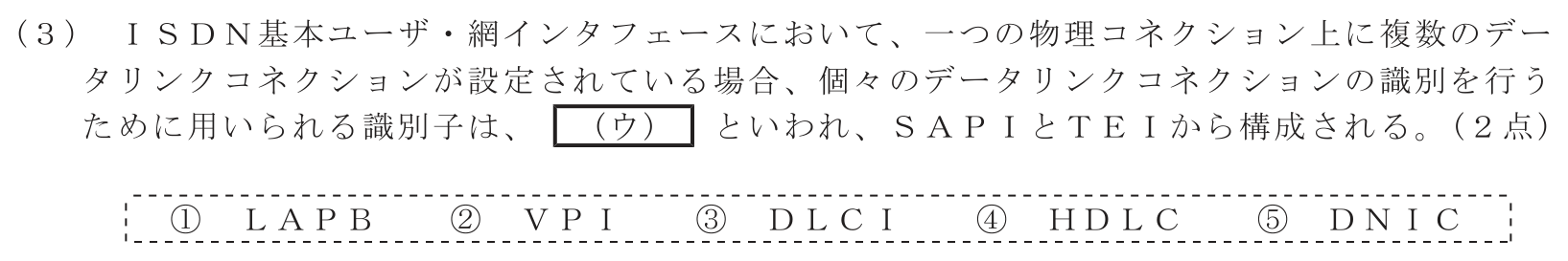 工事担任者 総合通信 端末設備の接続のための技術及び理論 第3問(3)の問題文