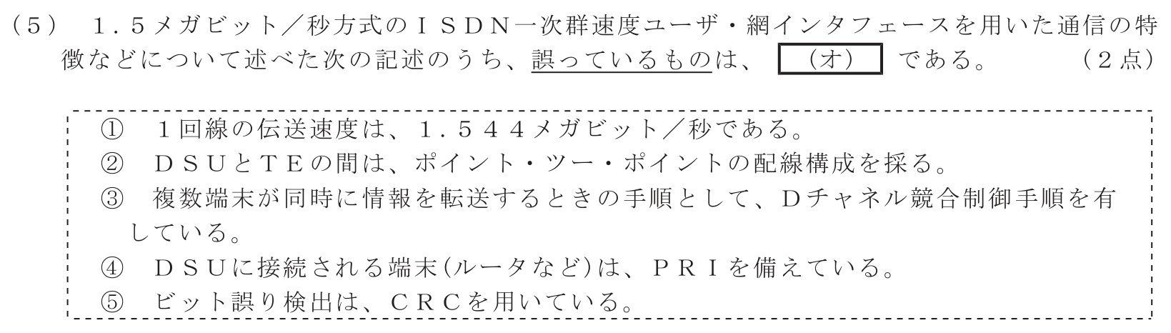 工事担任者 総合通信 端末設備の接続のための技術及び理論 第3問(5)の問題文