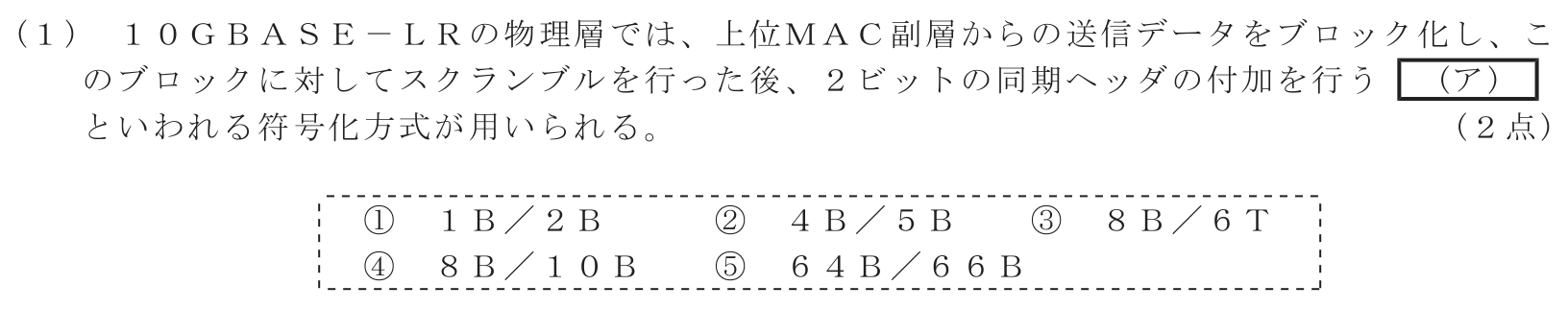 工事担任者 総合通信 端末設備の接続のための技術及び理論 第4問(1)の問題文