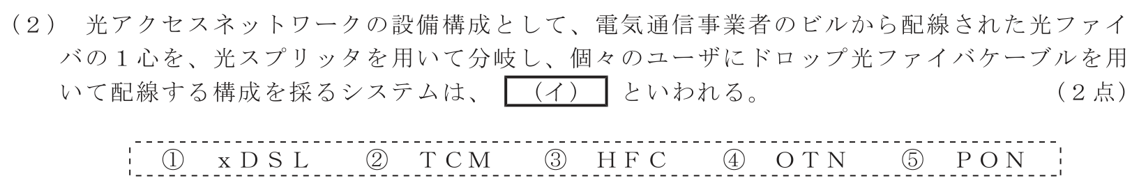 工事担任者 総合通信 端末設備の接続のための技術及び理論 第4問(2)の問題文