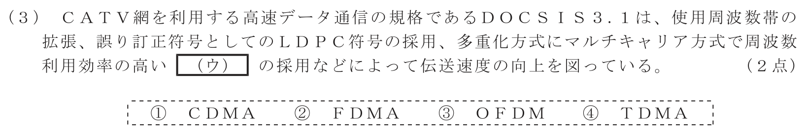 工事担任者 総合通信 端末設備の接続のための技術及び理論 第4問(3)の問題文