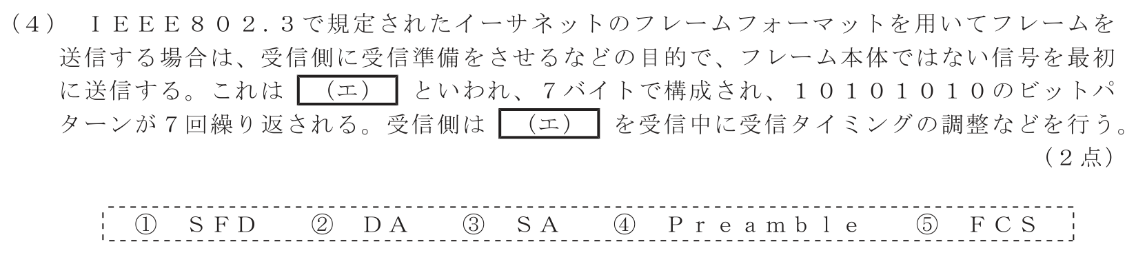 工事担任者 総合通信 端末設備の接続のための技術及び理論 第4問(4)の問題文