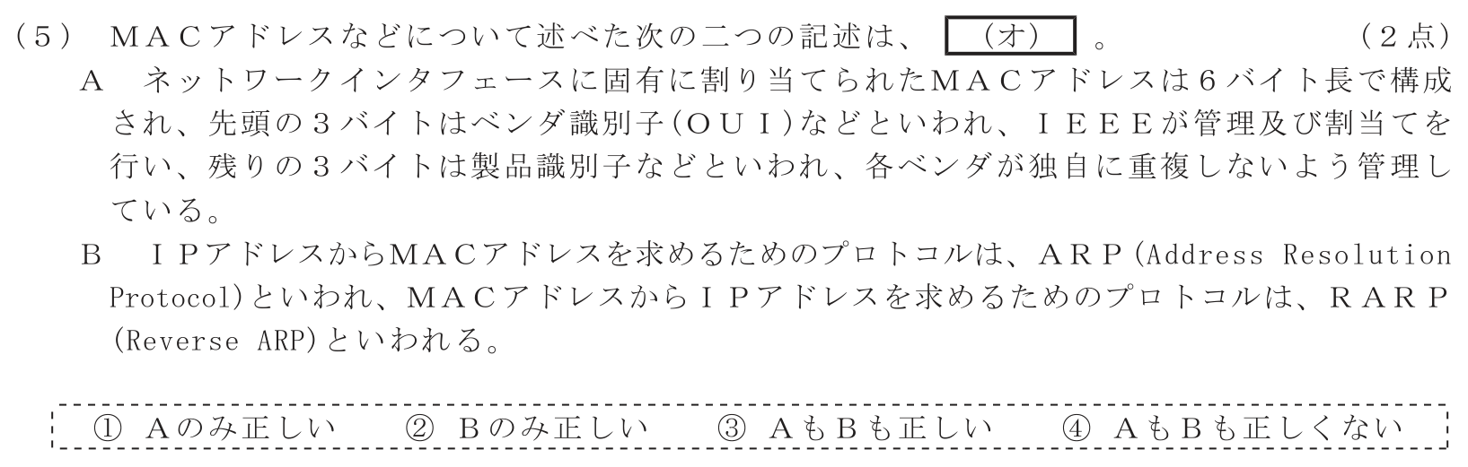 工事担任者 総合通信 端末設備の接続のための技術及び理論 第4問(5)の問題文