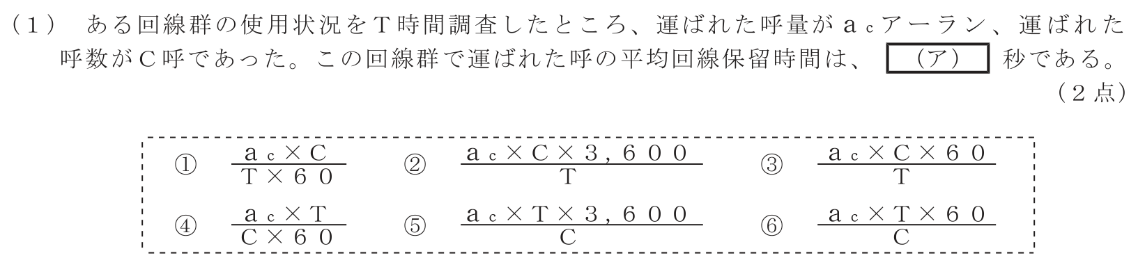 工事担任者 総合通信 端末設備の接続のための技術及び理論 第5問(1)の問題文