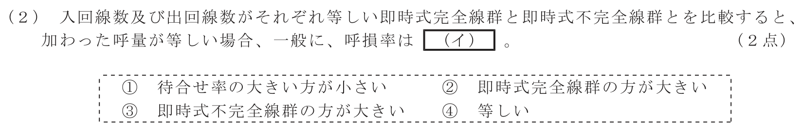 工事担任者 総合通信 端末設備の接続のための技術及び理論 第5問(2)の問題文
