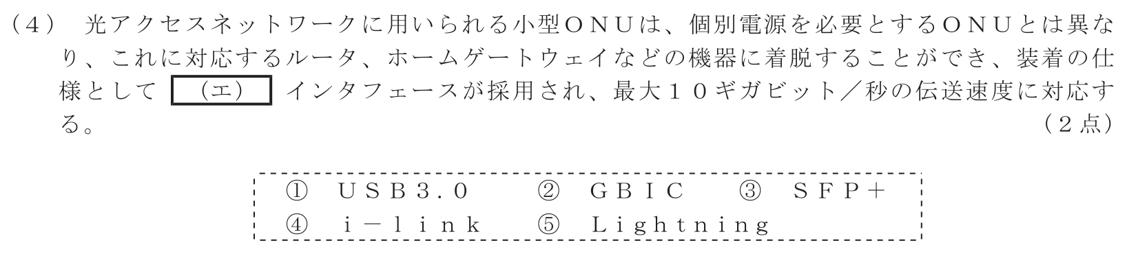 工事担任者 総合通信 端末設備の接続のための技術及び理論 第5問(4)の問題文