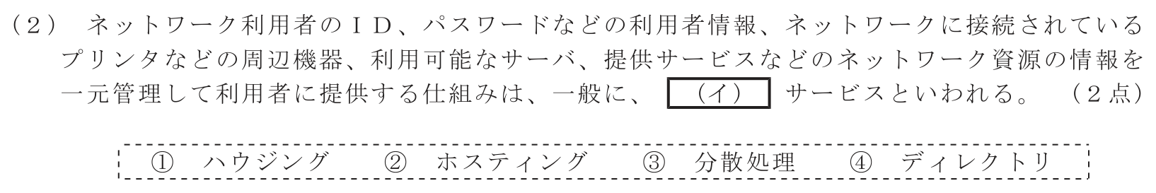 工事担任者 総合通信 端末設備の接続のための技術及び理論 第6問(2)の問題文
