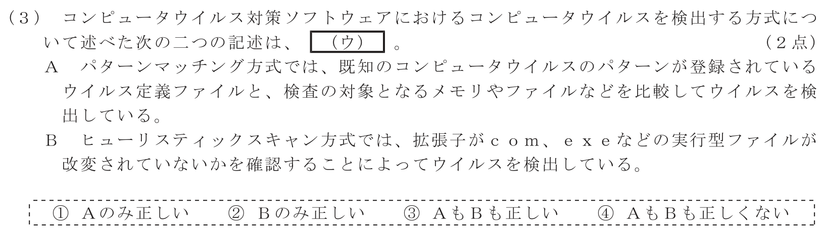 工事担任者 総合通信 端末設備の接続のための技術及び理論 第6問(3)の問題文