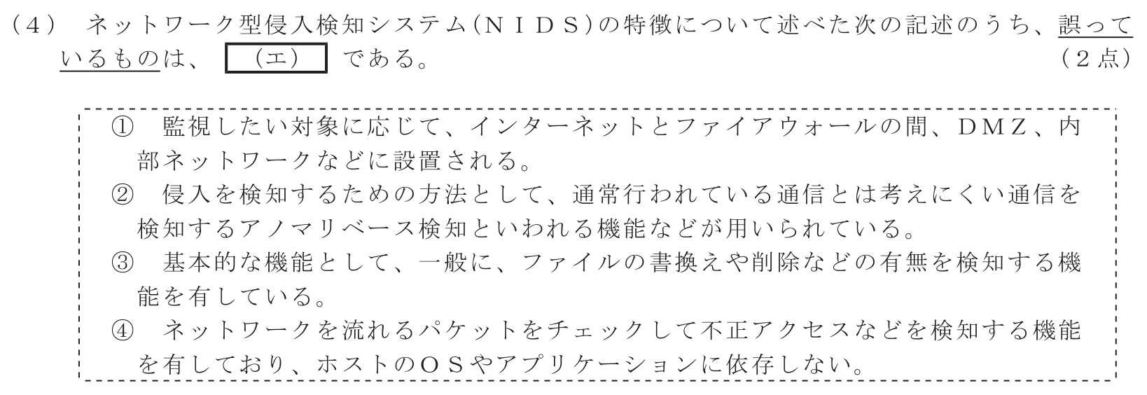 工事担任者 総合通信 端末設備の接続のための技術及び理論 第6問(4)の問題文