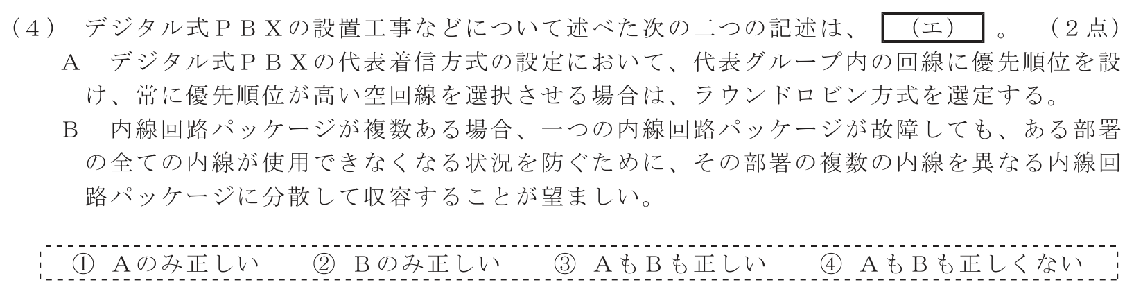 工事担任者 総合通信 端末設備の接続のための技術及び理論 第7問(4)の問題文
