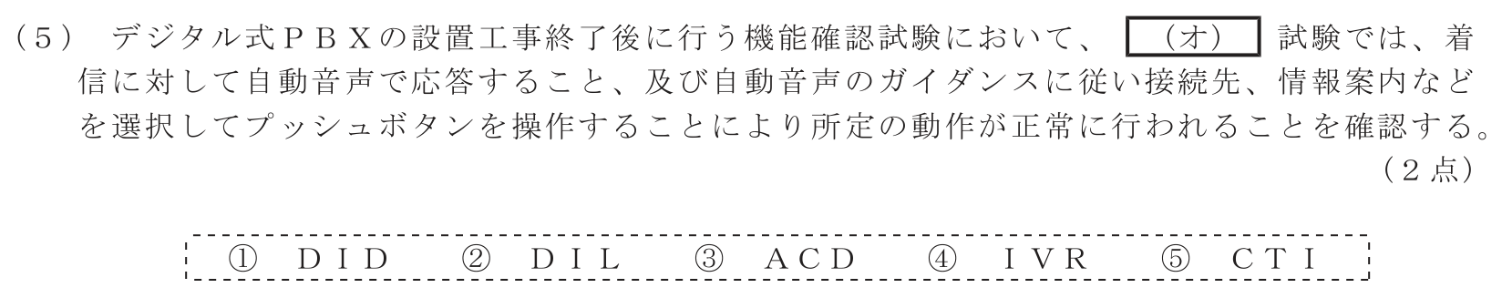 工事担任者 総合通信 端末設備の接続のための技術及び理論 第7問(5)の問題文