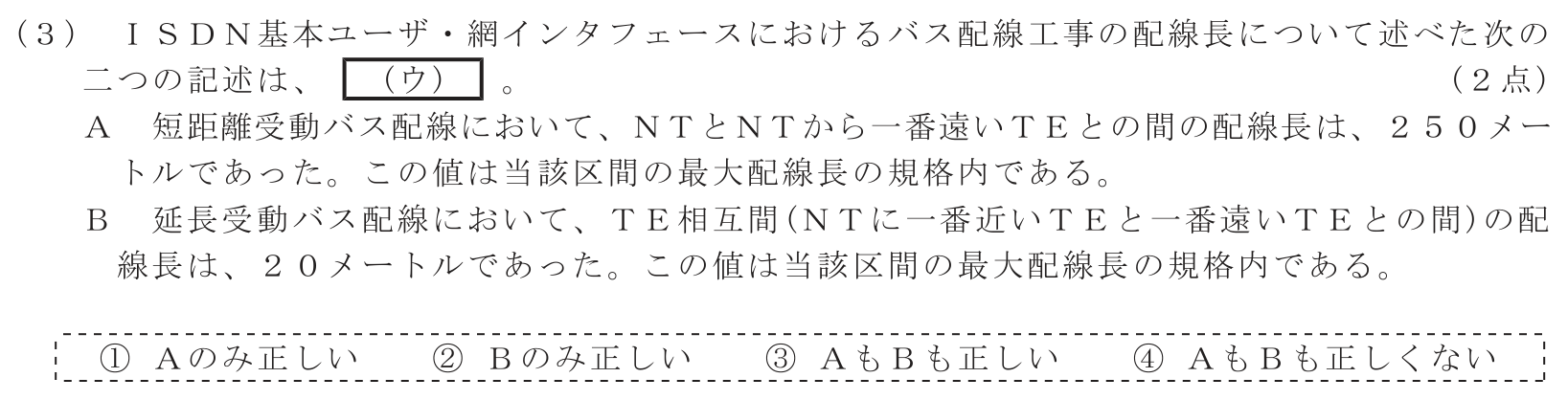 工事担任者 総合通信 端末設備の接続のための技術及び理論 第8問(3)の問題文