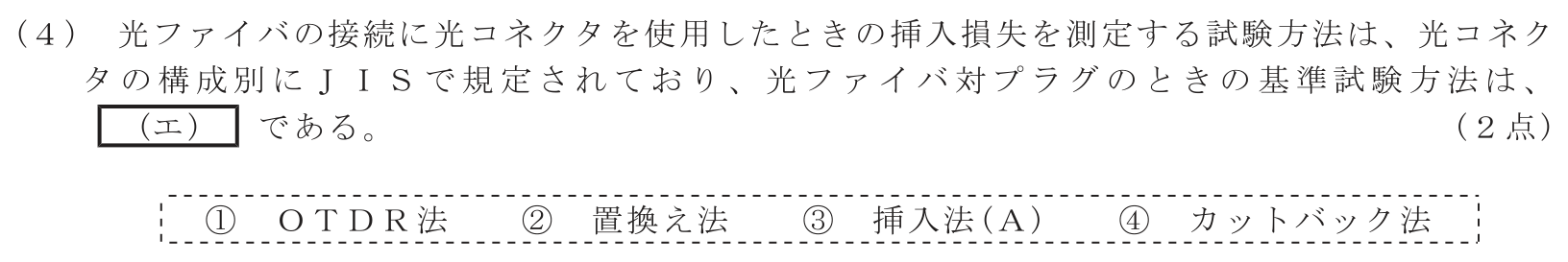 工事担任者 総合通信 端末設備の接続のための技術及び理論 第8問(4)の問題文