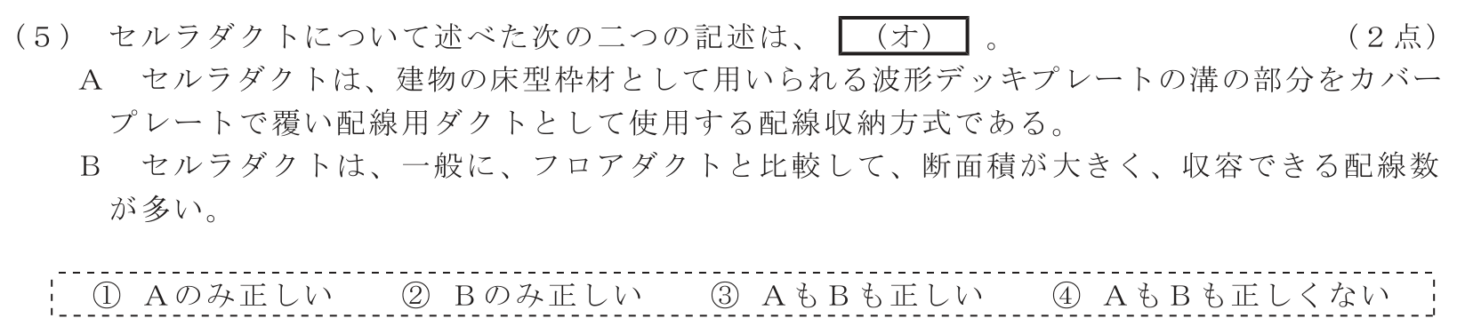 工事担任者 総合通信 端末設備の接続のための技術及び理論 第8問(5)の問題文