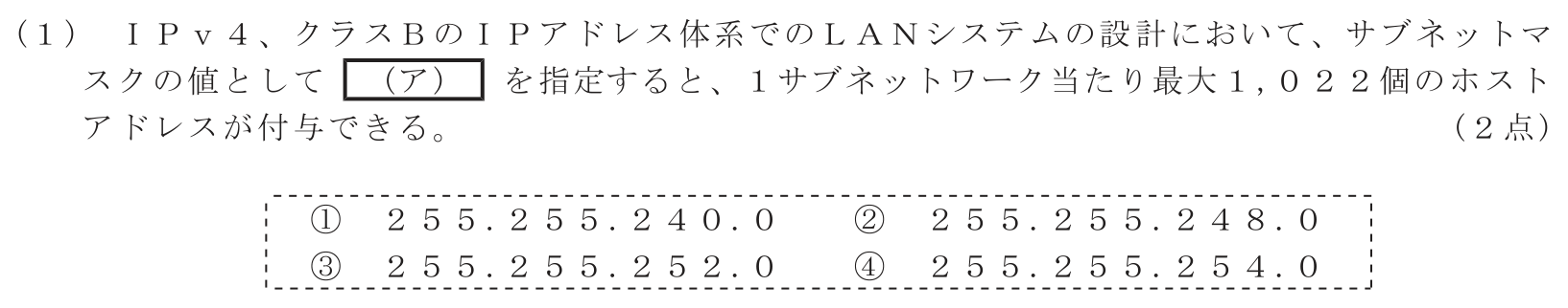 工事担任者 総合通信 端末設備の接続のための技術及び理論 第9問(1)の問題文