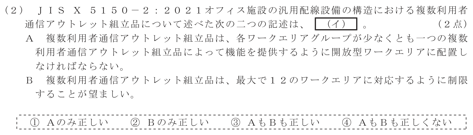 工事担任者 総合通信 端末設備の接続のための技術及び理論 第9問(2)の問題文