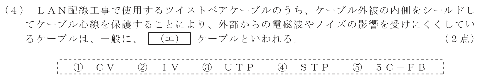 工事担任者 総合通信 端末設備の接続のための技術及び理論 第9問(4)の問題文