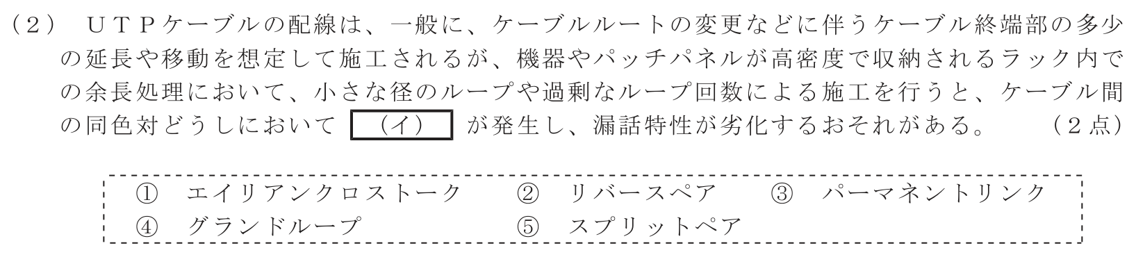 工事担任者 総合通信 端末設備の接続のための技術及び理論 第10問(2)の問題文