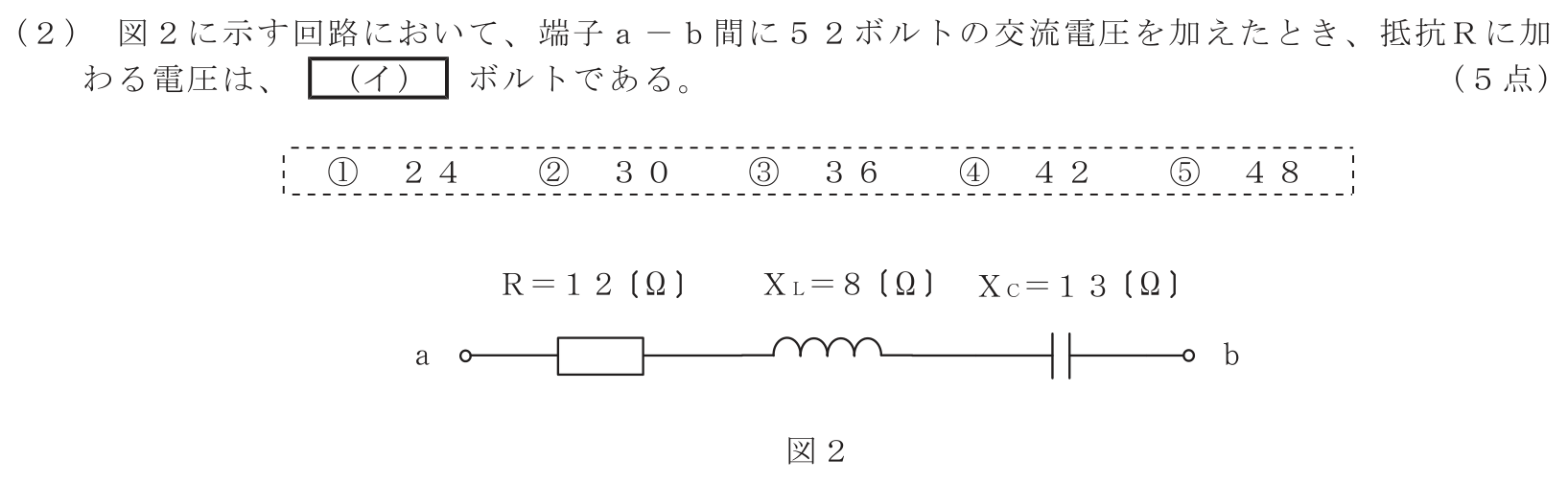 工事担任者 総合通信 電気通信技術の基礎 第1問(2)の問題文
