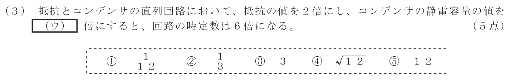 工事担任者 総合通信 電気通信技術の基礎 第1問(3)の問題文