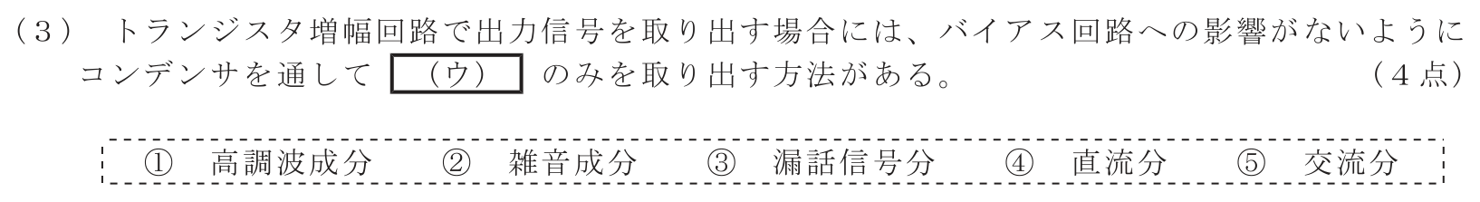 工事担任者 総合通信 電気通信技術の基礎 第2問(3)の問題文