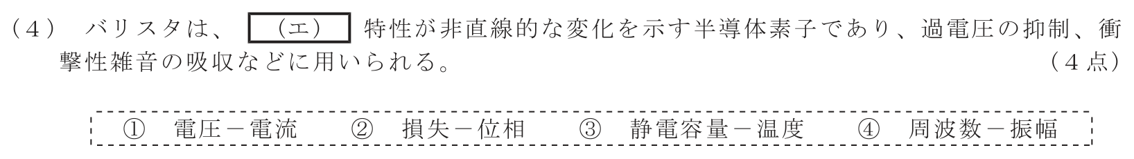 工事担任者 総合通信 電気通信技術の基礎 第2問(4)の問題文