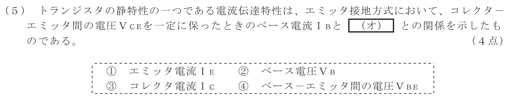 工事担任者 総合通信 電気通信技術の基礎 第2問(5)の問題文