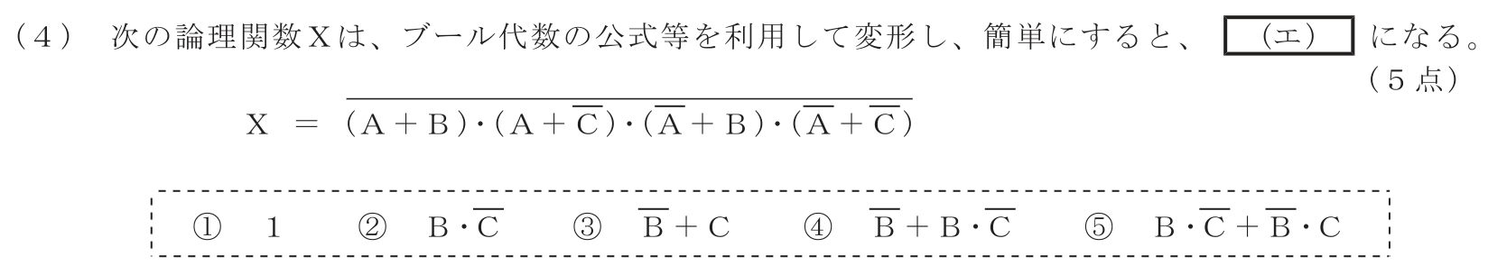 工事担任者 総合通信 電気通信技術の基礎 第3問(4)の問題文