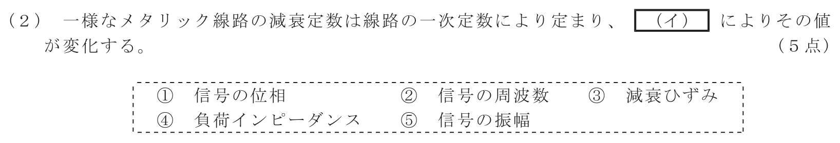 工事担任者 総合通信 電気通信技術の基礎 第4問(2)の問題文