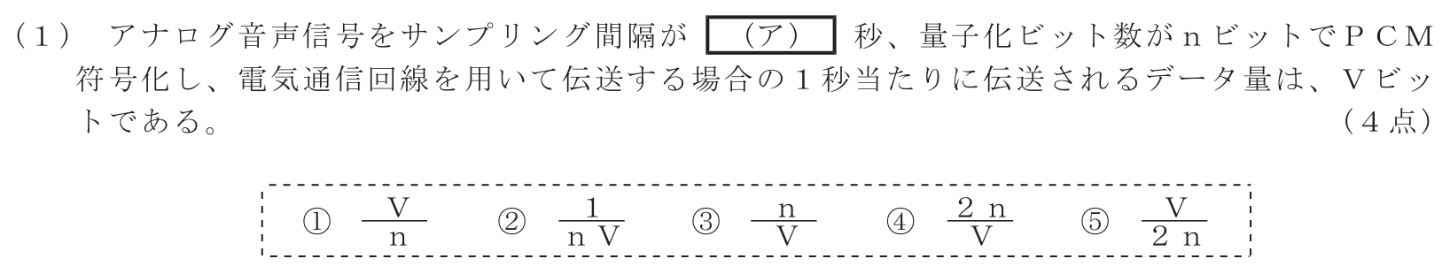 工事担任者 総合通信 電気通信技術の基礎 第5問(1)の問題文