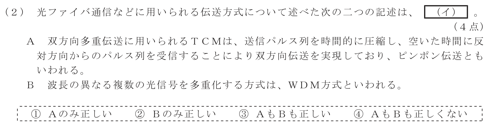 工事担任者 総合通信 電気通信技術の基礎 第5問(2)の問題文