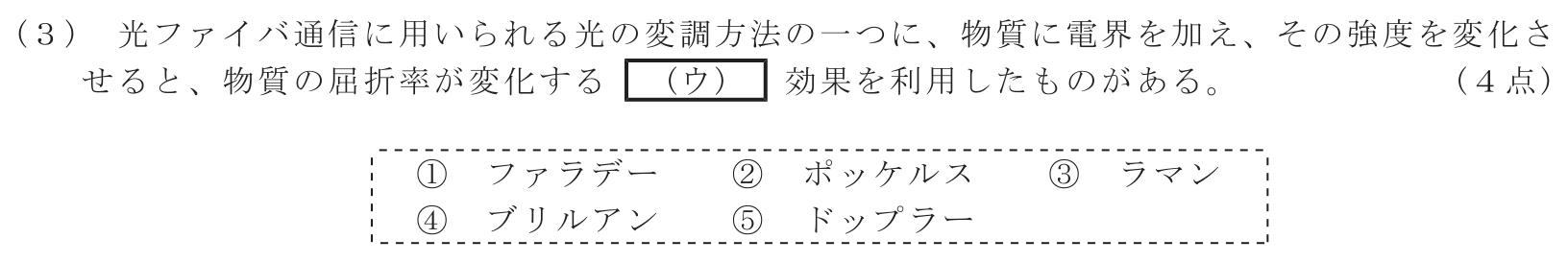 工事担任者 総合通信 電気通信技術の基礎 第5問(3)の問題文