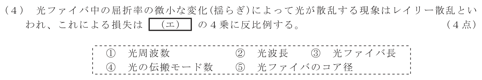 工事担任者 総合通信 電気通信技術の基礎 第5問(4)の問題文