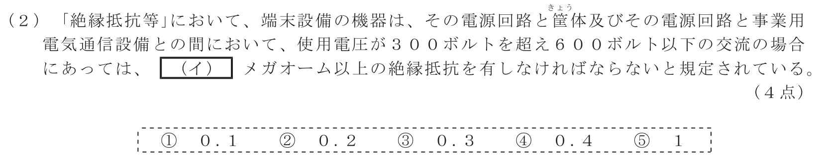 工事担任者 総合通信 端末設備の接続に関する法規 第3問(2)の問題文