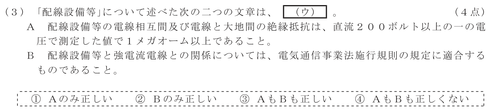 工事担任者 総合通信 端末設備の接続に関する法規 第3問(3)の問題文
