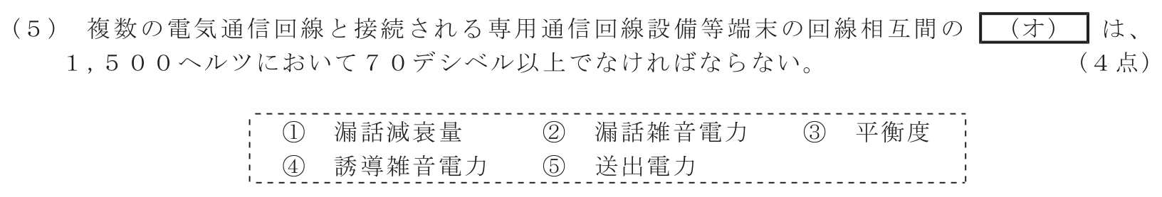工事担任者 総合通信 端末設備の接続に関する法規 第4問(5)の問題文