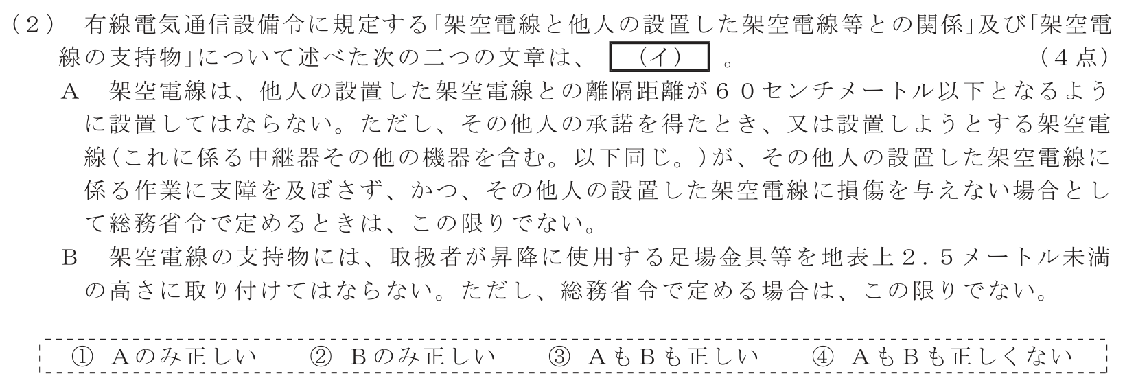 工事担任者 総合通信 端末設備の接続に関する法規 第5問(2)の問題文