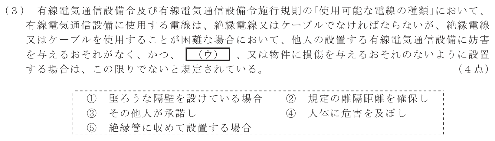 工事担任者 総合通信 端末設備の接続に関する法規 第5問(3)の問題文