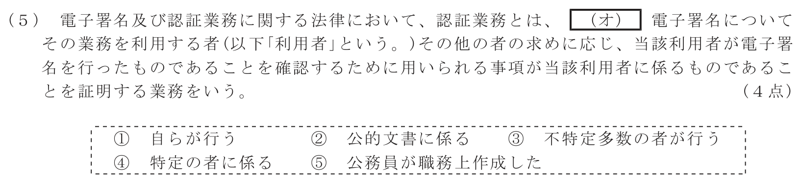 工事担任者 総合通信 端末設備の接続に関する法規 第5問(5)の問題文