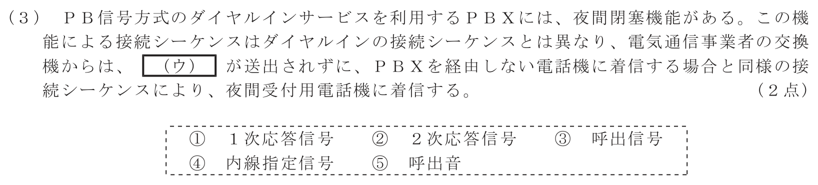 工事担任者 総合通信 端末設備の接続のための技術及び理論 第1問(3)の問題文