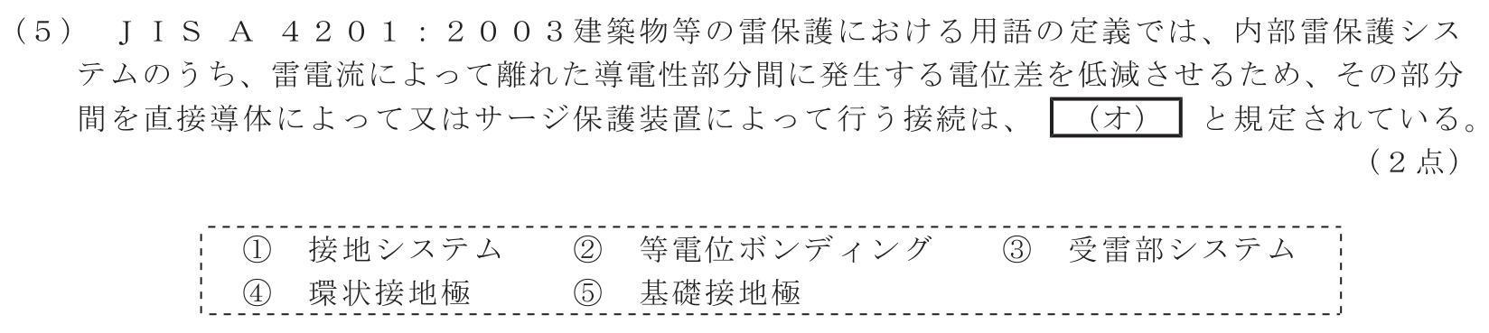 工事担任者 総合通信 端末設備の接続のための技術及び理論 第1問(5)の問題文