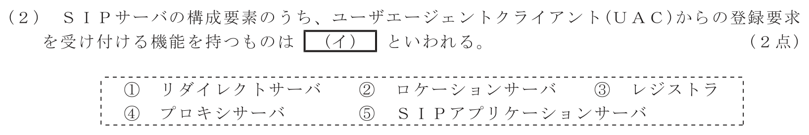 工事担任者 総合通信 端末設備の接続のための技術及び理論 第2問(2)の問題文