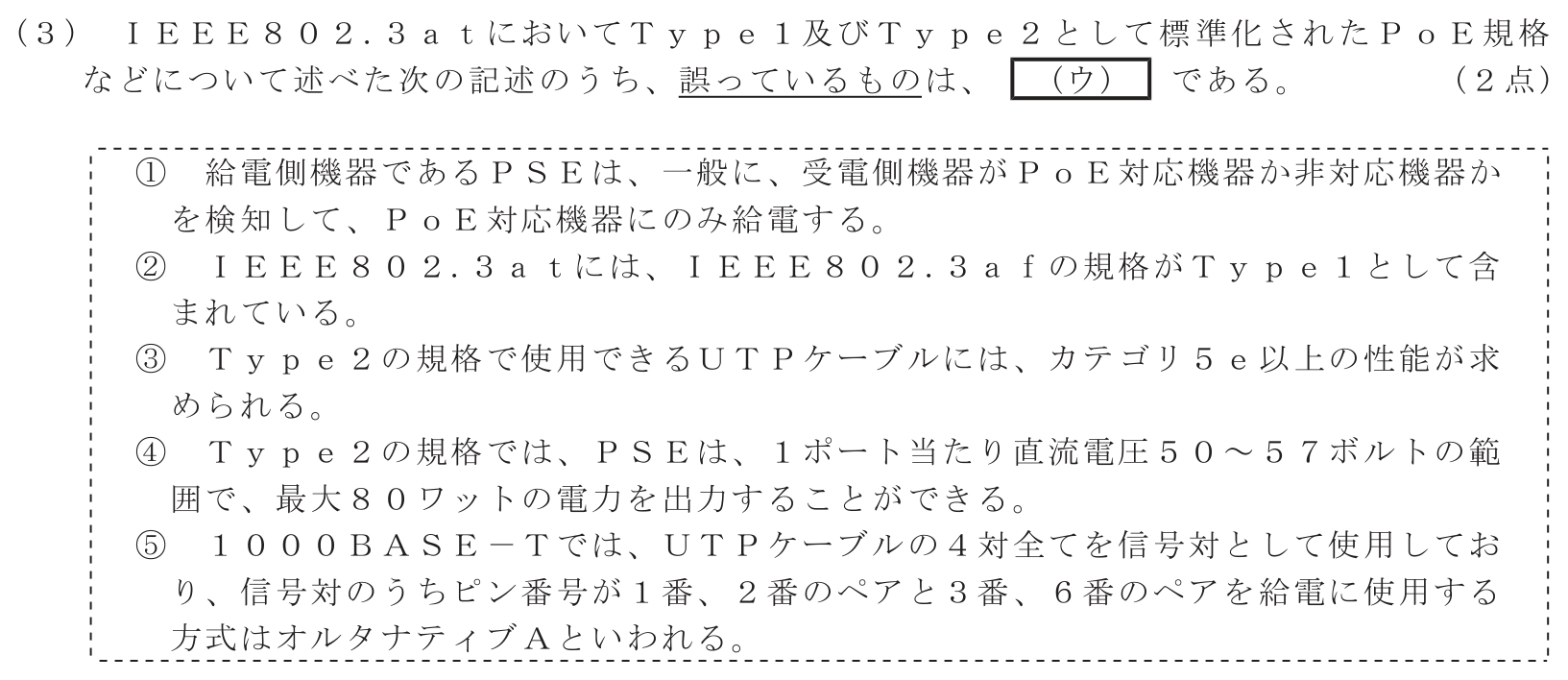 工事担任者 総合通信 端末設備の接続のための技術及び理論 第2問(3)の問題文