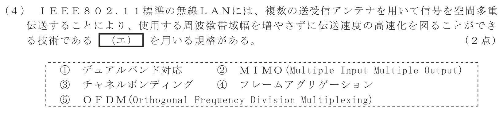 工事担任者 総合通信 端末設備の接続のための技術及び理論 第2問(4)の問題文