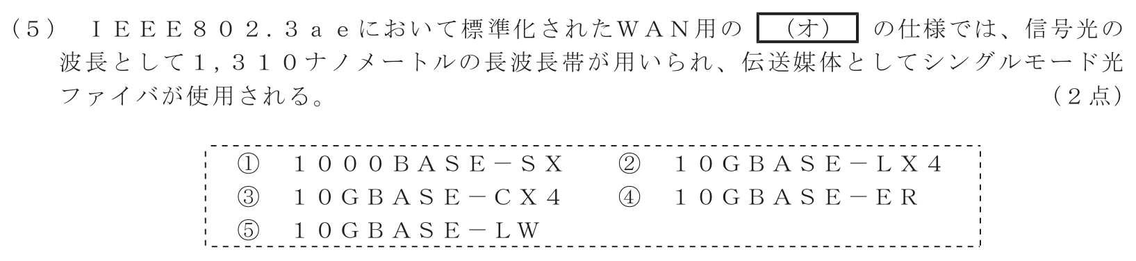 工事担任者 総合通信 端末設備の接続のための技術及び理論 第2問(5)の問題文